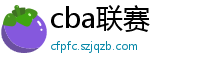 cba联赛